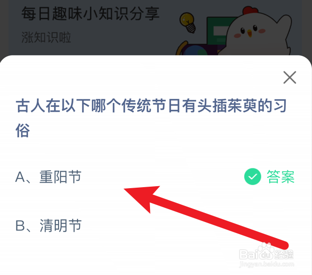 古人在哪个传统节日有头插茱萸的习俗蚂蚁庄园