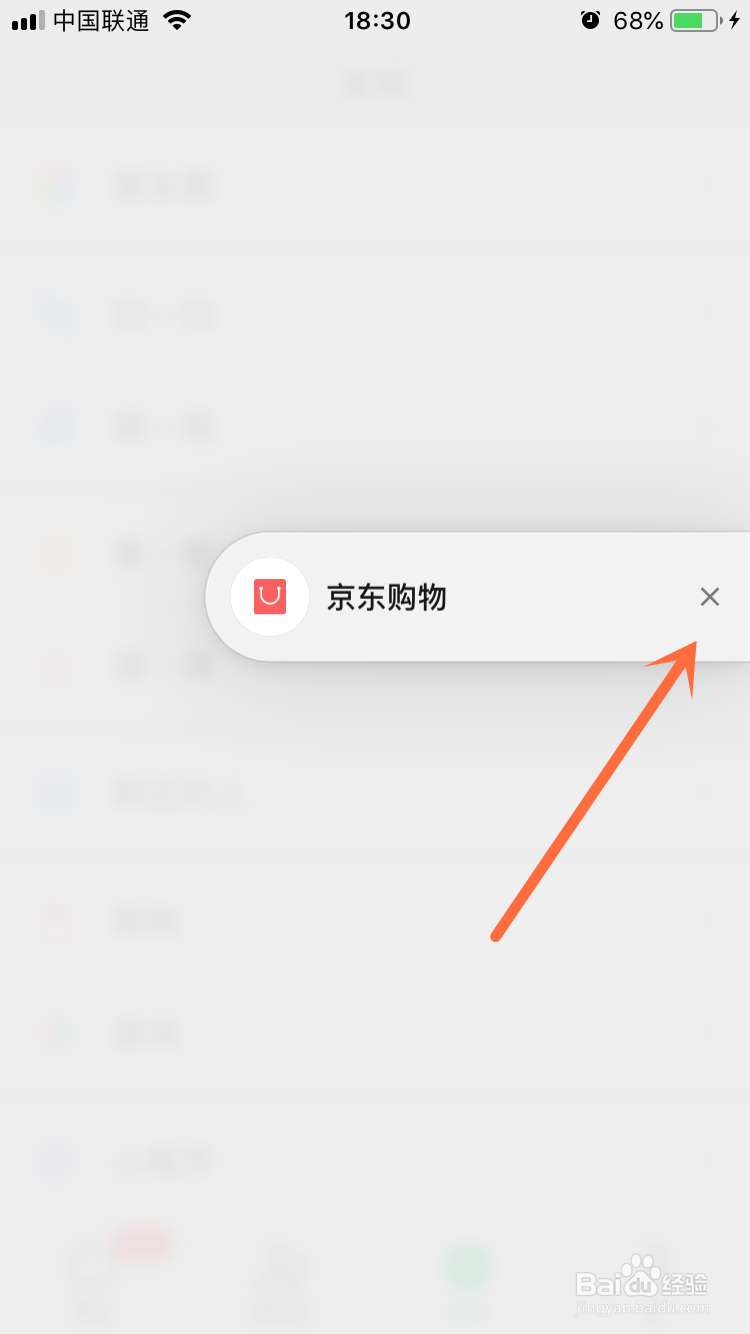 微信怎么把京东购物设为浮窗？