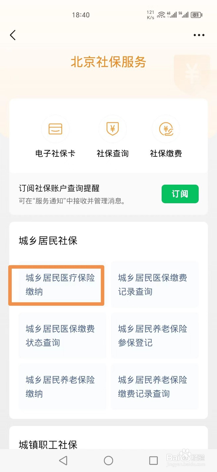 2024新农合怎么帮家人缴费