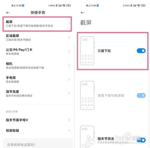 红米note11截屏功能在哪里