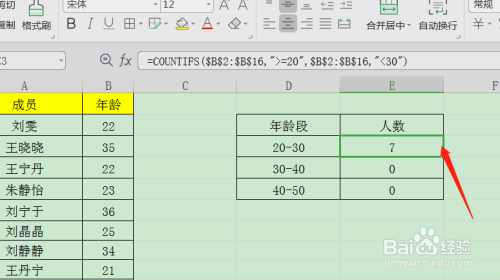 wps表格如何用counifs函数统计各年龄段的人数?