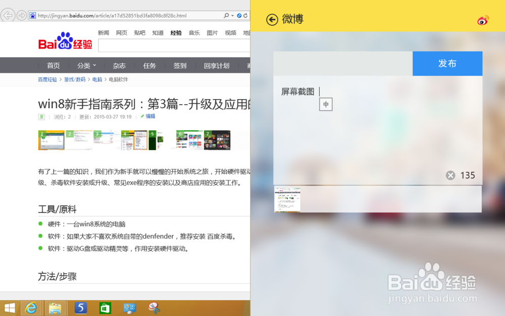 win8新手指南系列:第5篇-超级按钮之“共享”