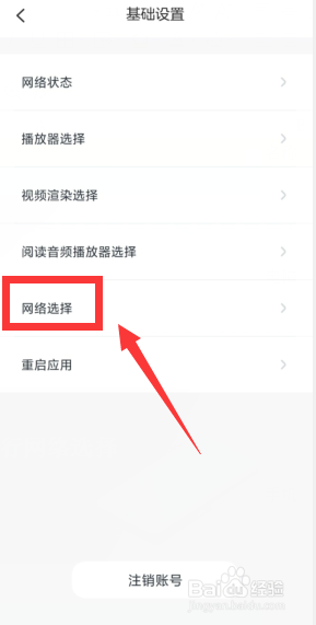 叫叫APP如何进行网络选择