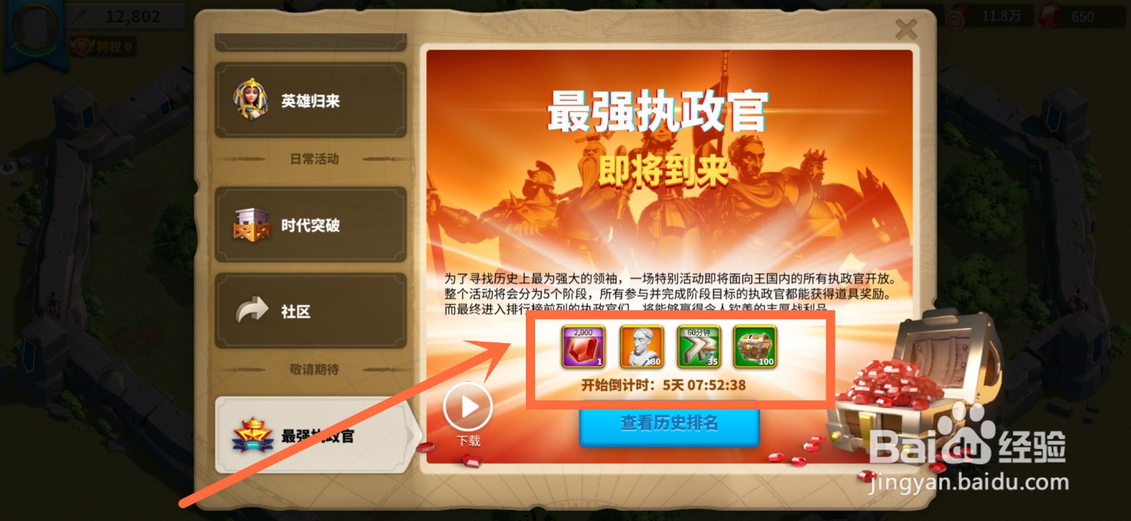 万国觉醒最强执政官活动攻略