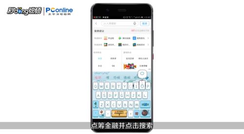 如何下载点筹app到手机里进行安装 百度经验