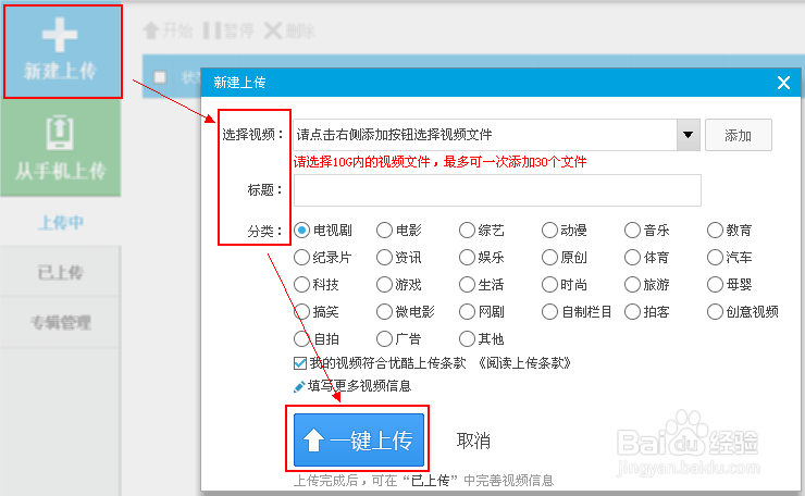 怎么上传优酷视频/如何将视频上传到优酷