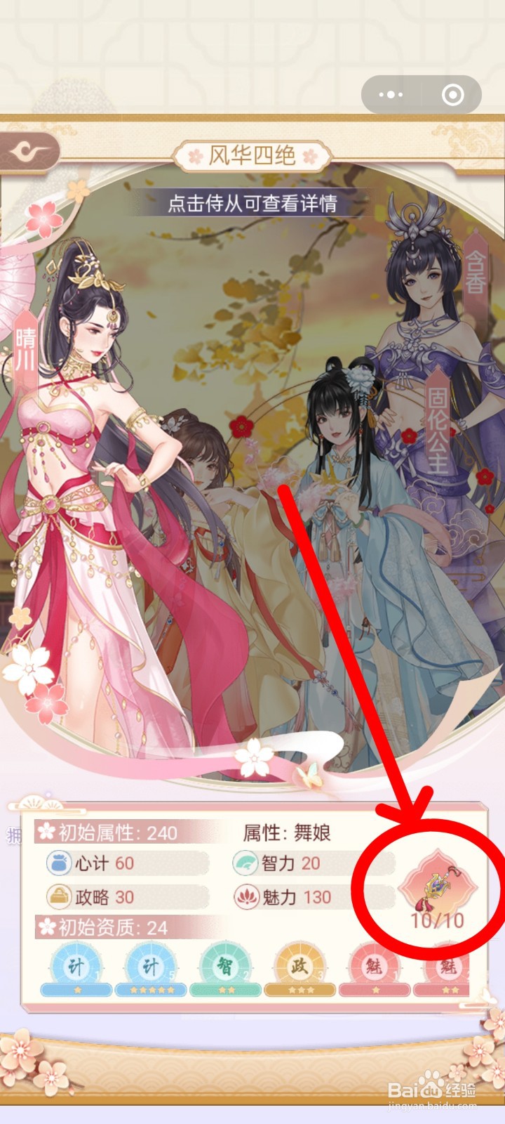 锦绣攻略怎么兑换晴川侍从