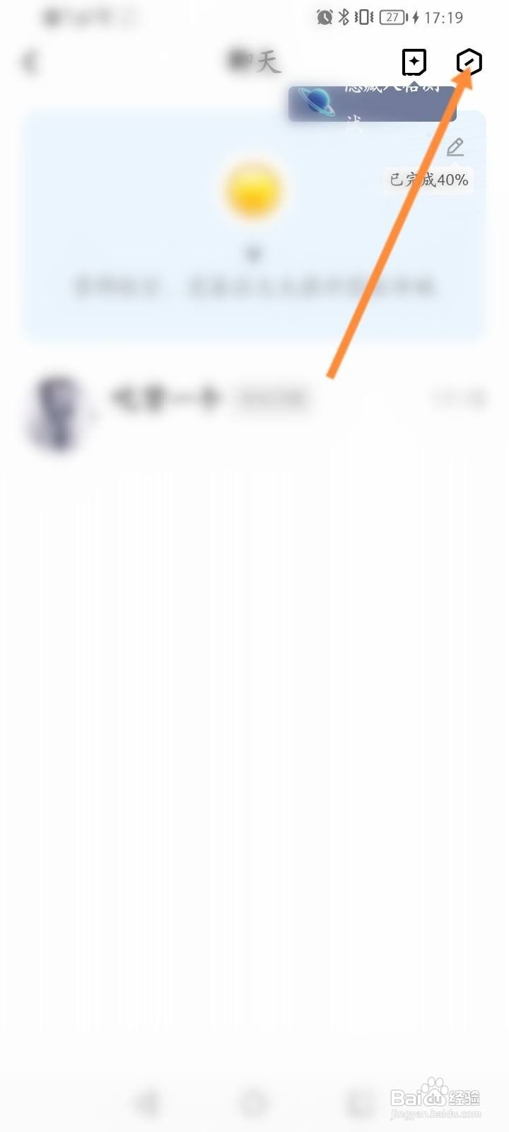 QQ结伴怎么开启隐身功能