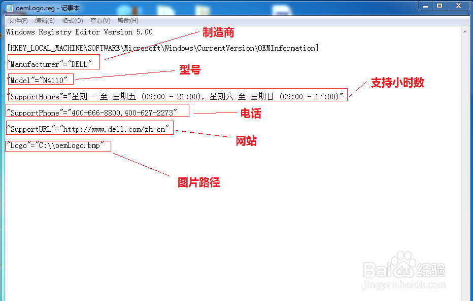 更改win7系统属性OEM信息与还原方法