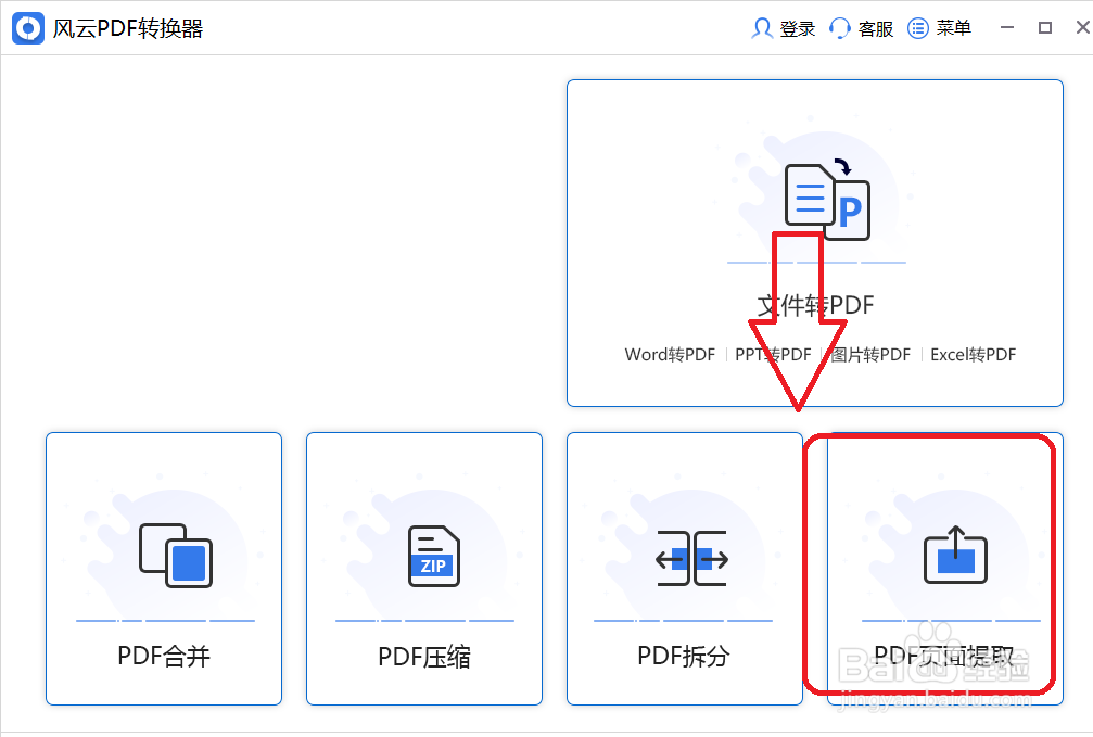 PDF文档中的图片怎么提取出来