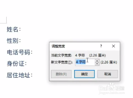 如何在word中把长短文字对齐？