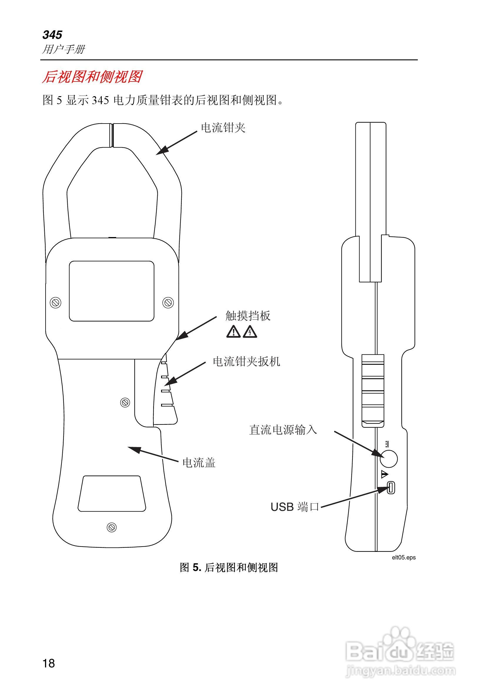 Fluke345电能质量钳型表用户手册:[3]