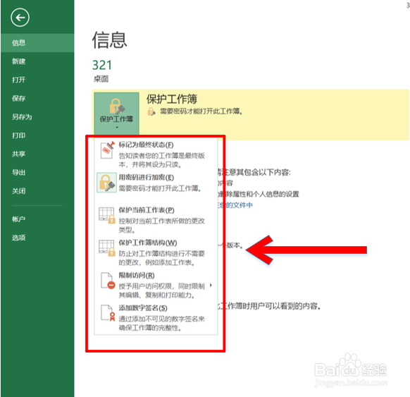 Excel中如何取消工作簿保护,取消密码?