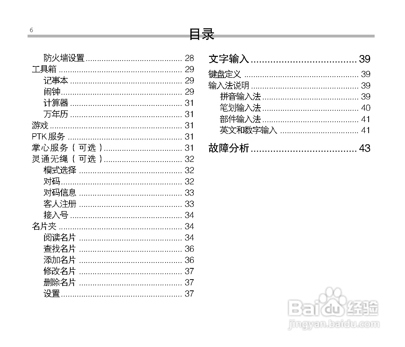 中兴ZTE V16手机使用说明书:[1]