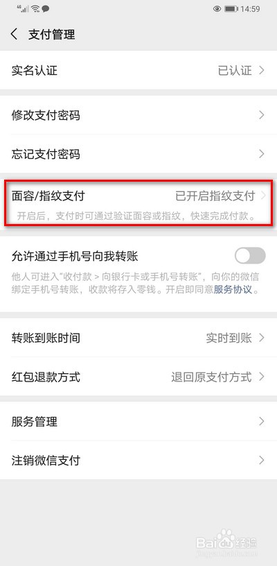 微信指纹支付在哪设置关闭