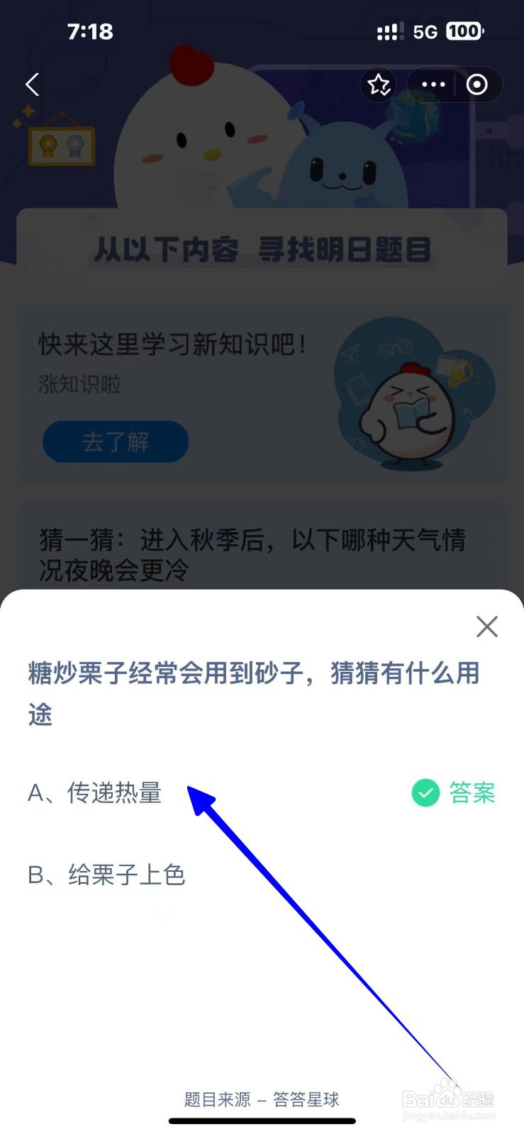 糖炒栗子用到砂子有什么用蚂蚁庄园10.18答案