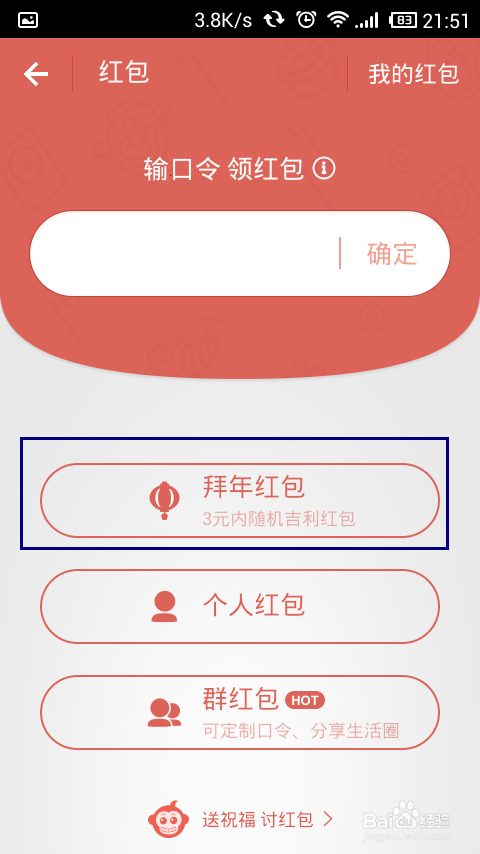 支付宝拜年红包怎样发