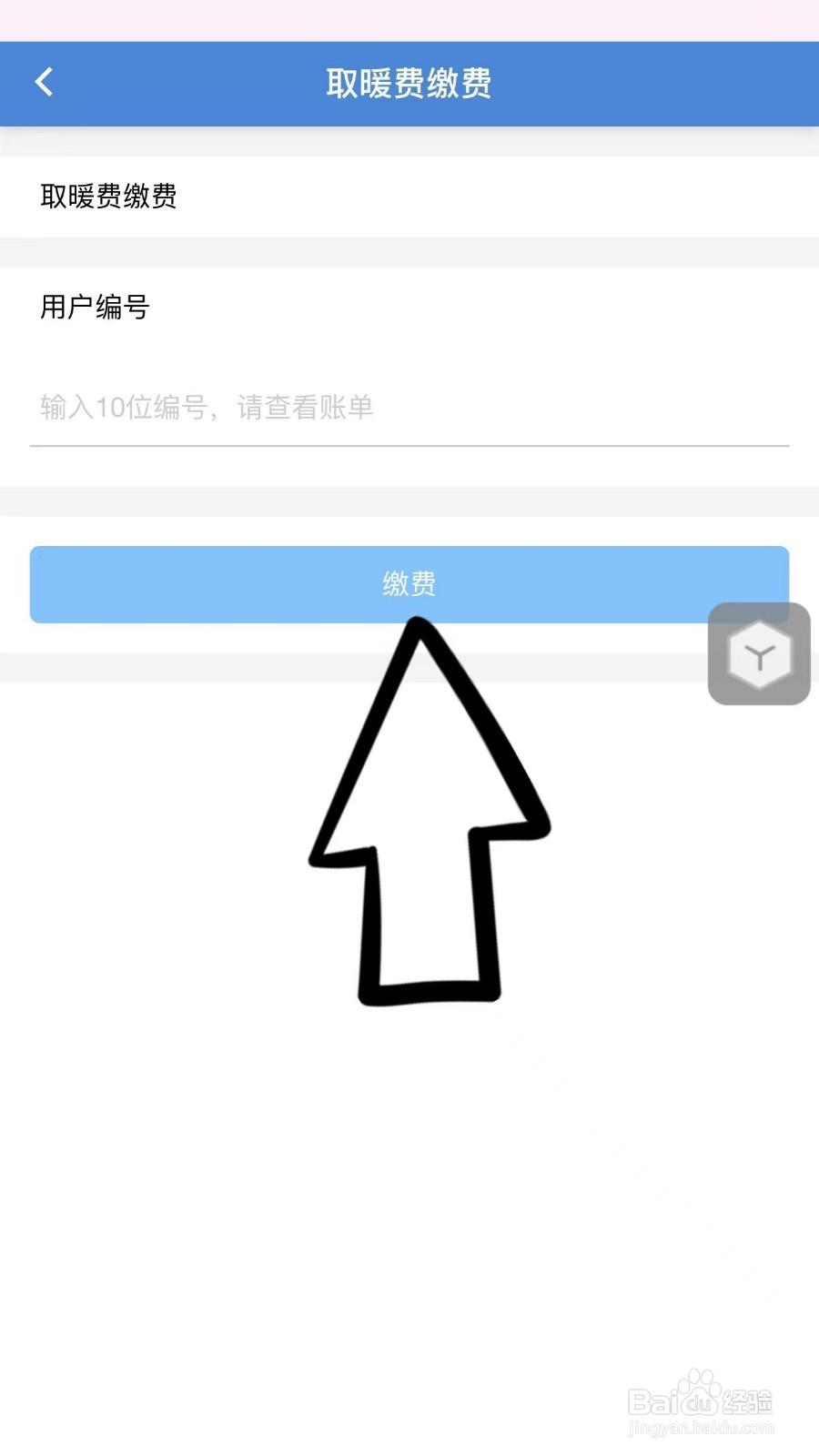 公寓的取暖费怎么收