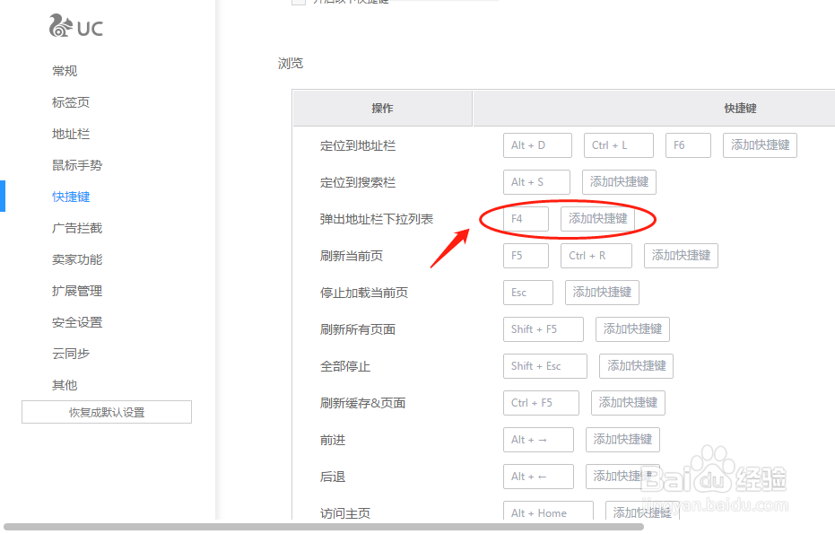 UC浏览器如何设置弹出地址栏下拉列表快捷键