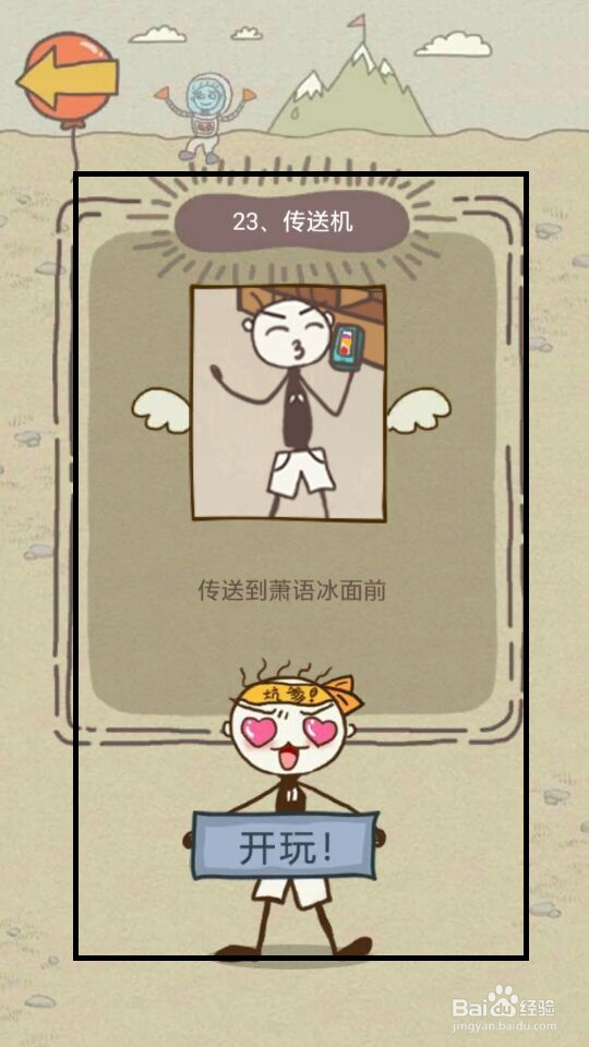 史小坑的爆笑生活13攻略：第17--24关