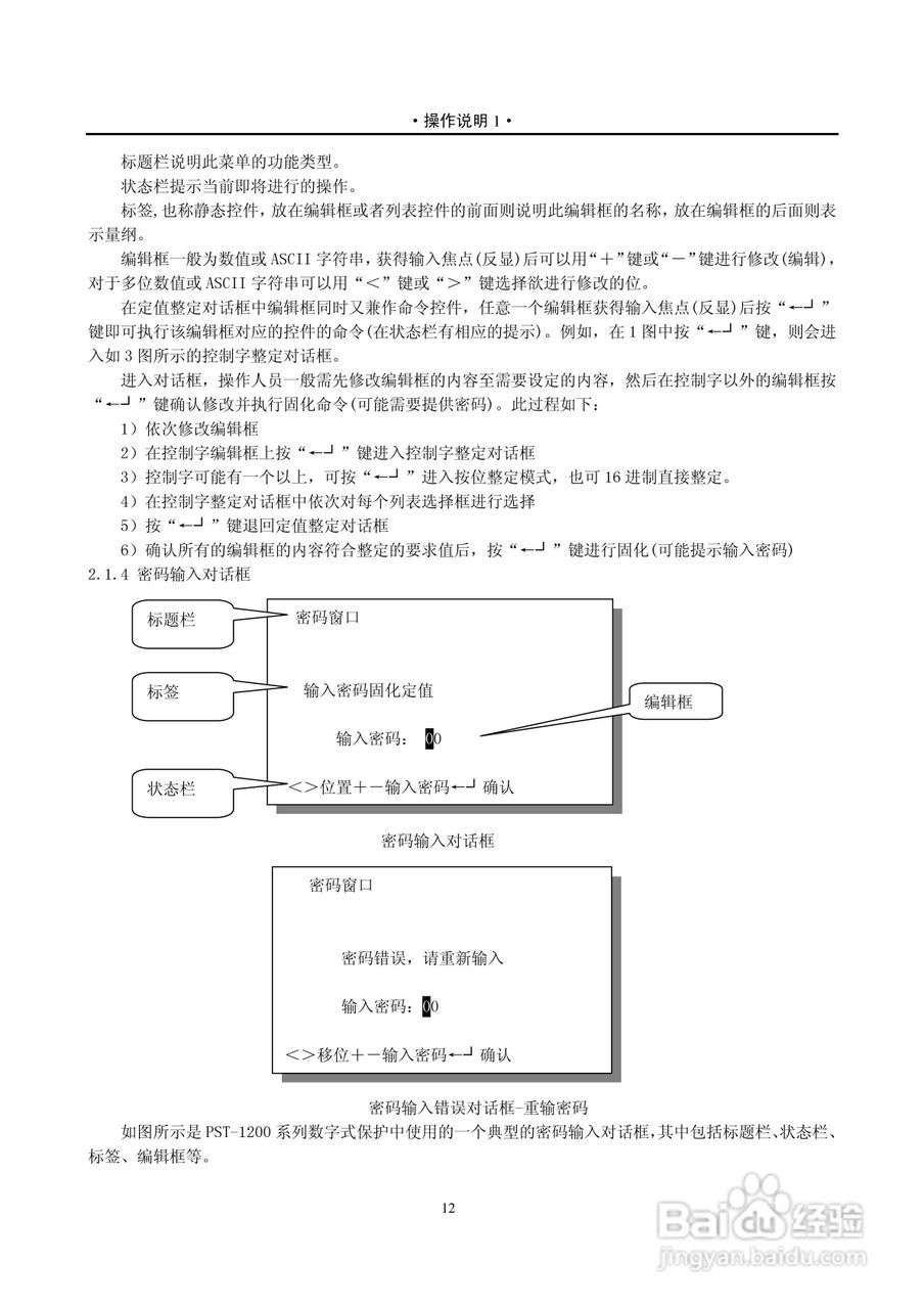 PST-1210C数字式变压器保护装置说明书:[6]