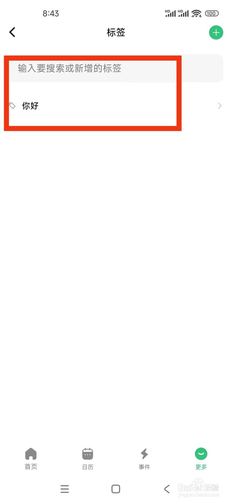 《浮生记》如何新增一个标签？