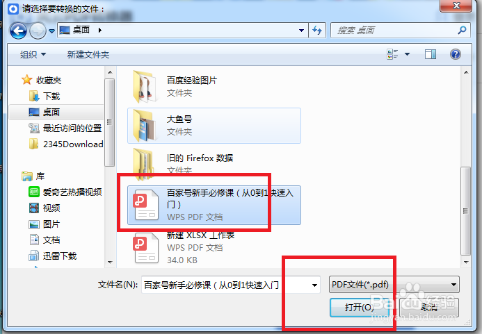 怎么能把PDF文件转换成Word文档