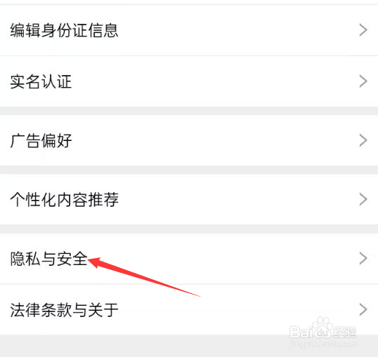 亚马逊APP如何查看隐私声明