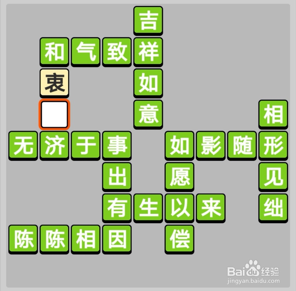 小游戏之成语小秀才231-240关答案