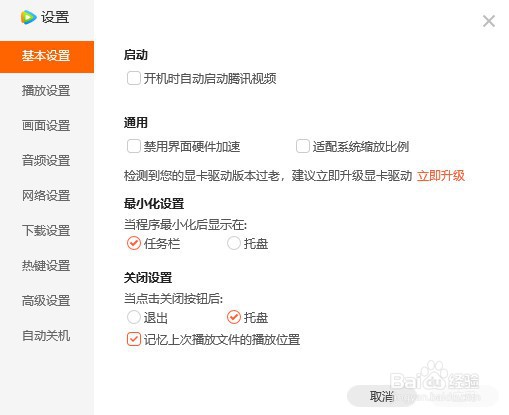 腾讯视频怎么关闭视频驻留