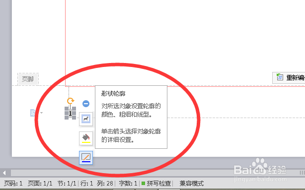 word文档怎么插入页码