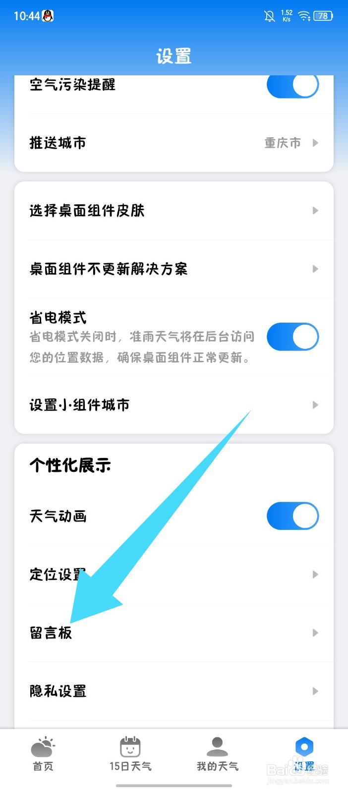 准雨天气怎么提交留言