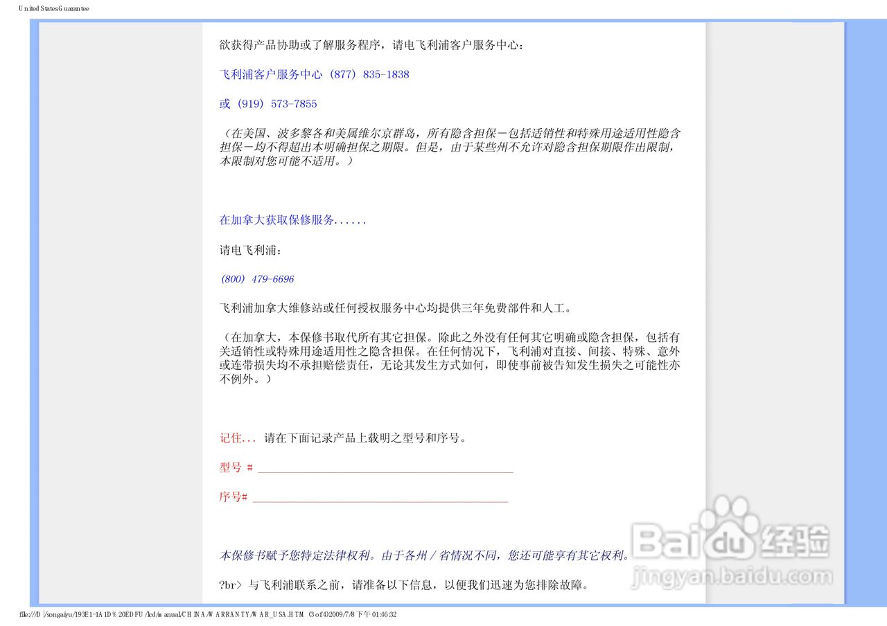 飞利浦193E1SB/93液晶显示器使用说明书:[7]