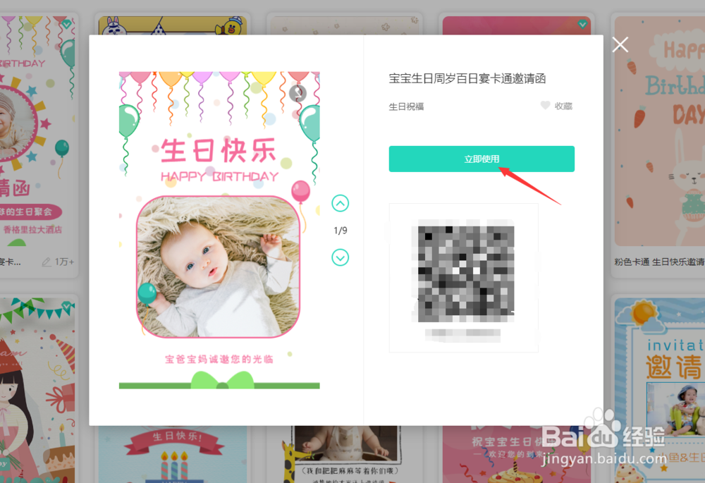 宝宝生日邀请函怎么制作