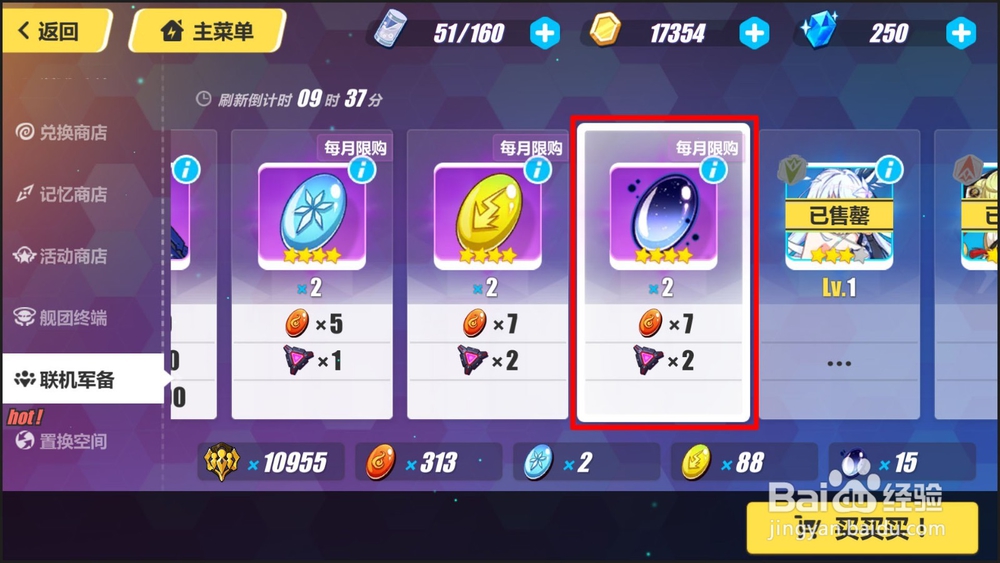 崩坏3暗蚀玉怎么获得