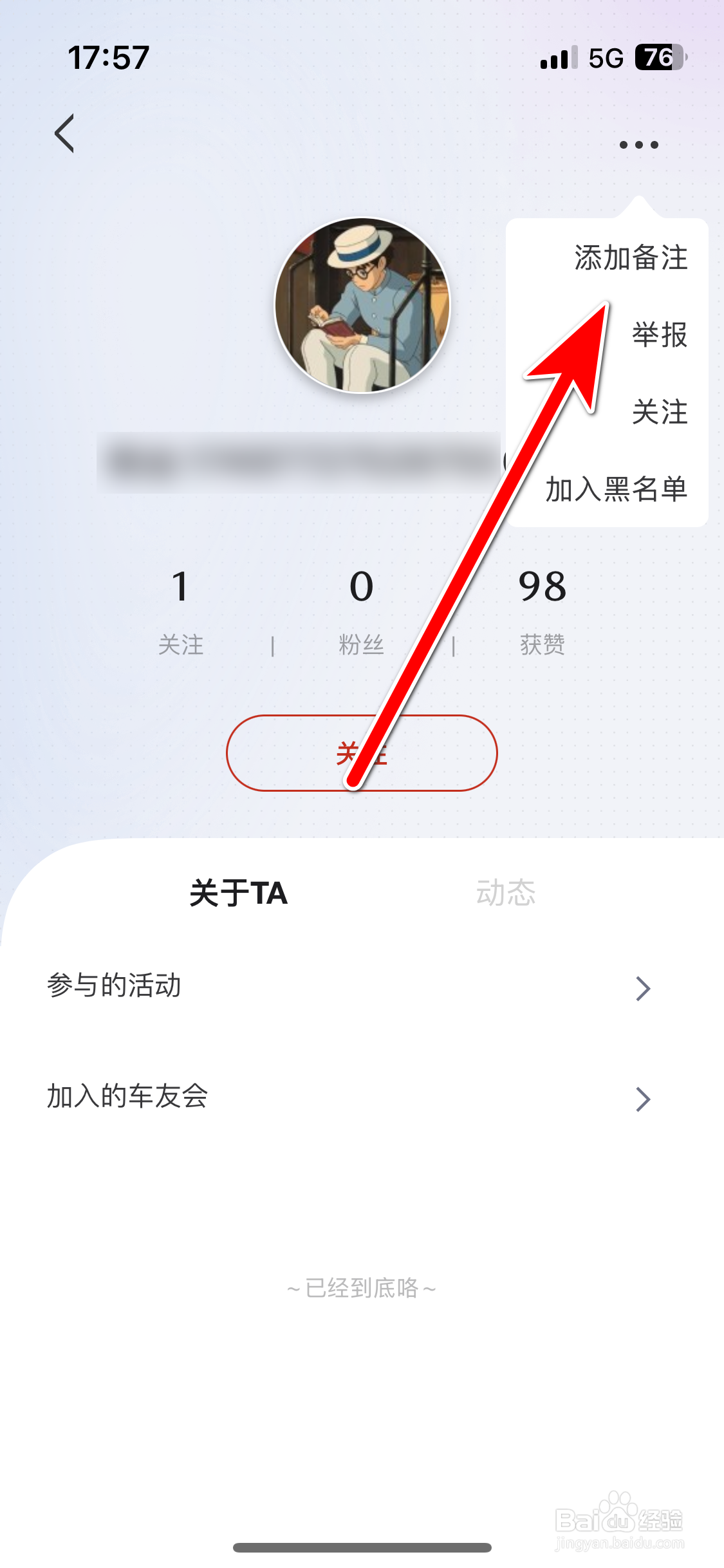 悦马星空如何添加用户的备注信息