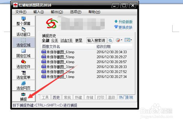 如何使用红蜻蜓抓图精灵抓图