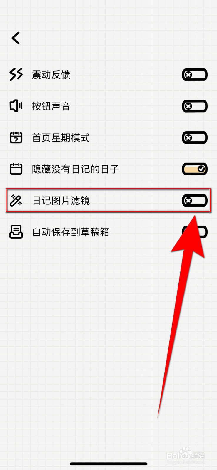 如何设置宇宙人日记日记图片滤镜停用
