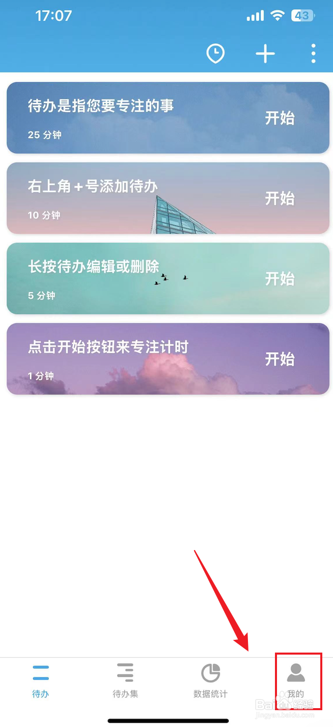 番茄ToDo如何把白噪音设置成时钟嘀嗒