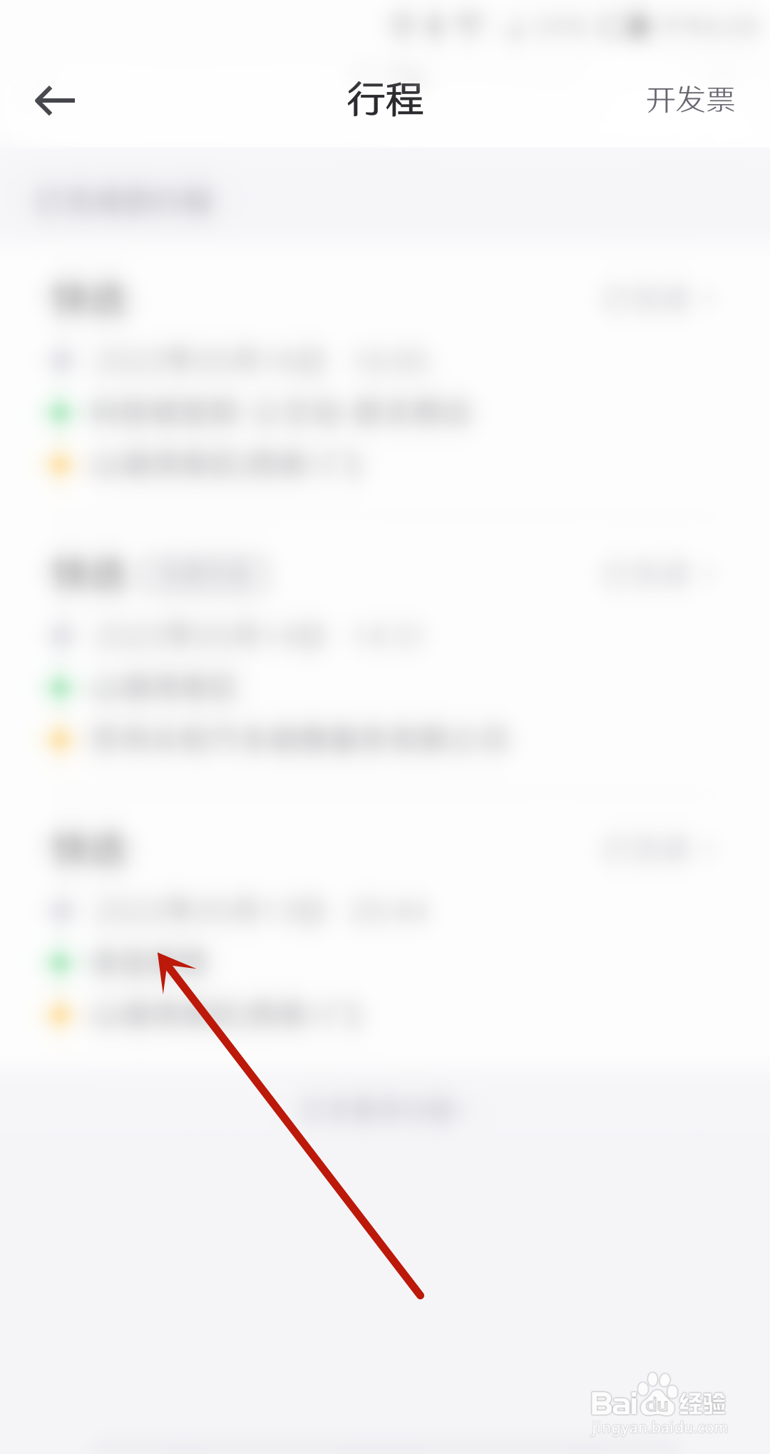 曹操出行怎么删除已完成的行程