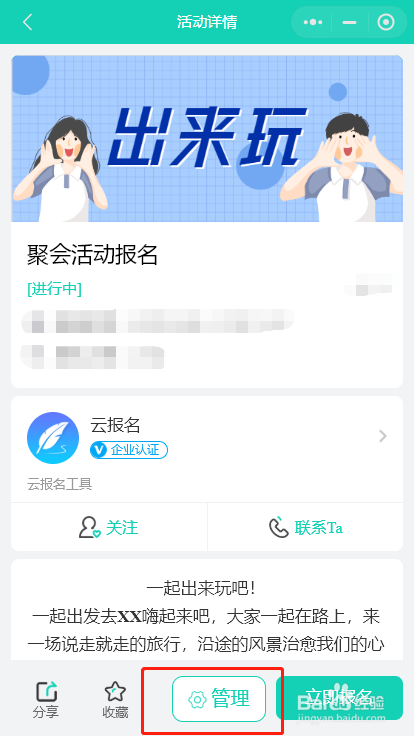 在云报名工具创建活动之后怎么进行核销?