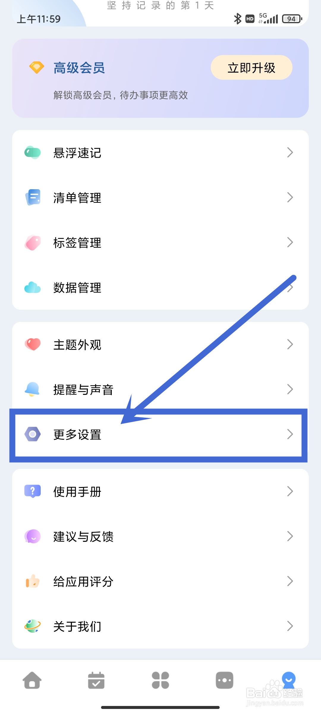 【日期过滤】怎么在一木清单App中关闭？