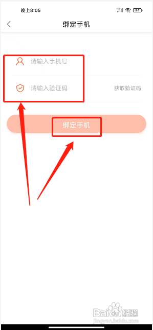 米乐英语APP如何绑定手机号
