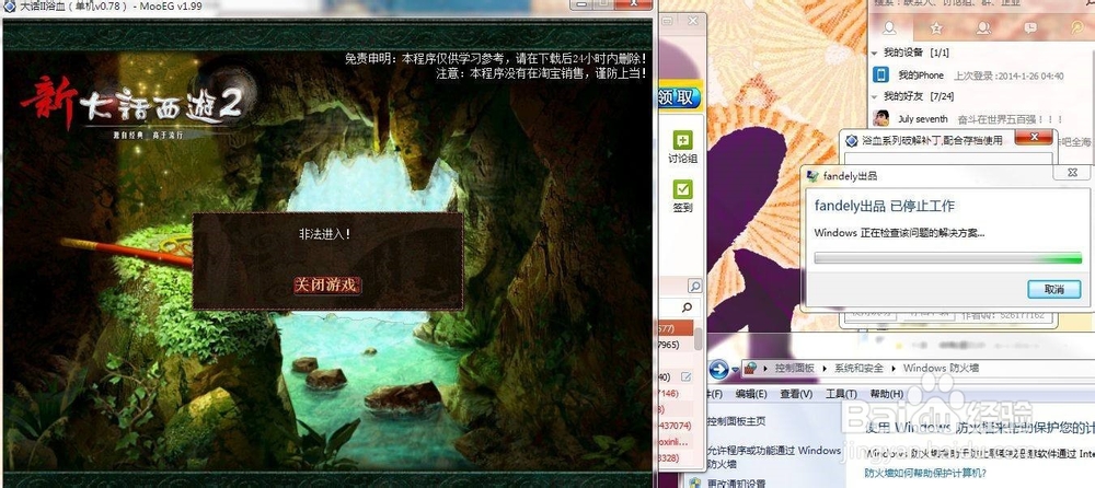 大话西游2客户端异常怎么修复