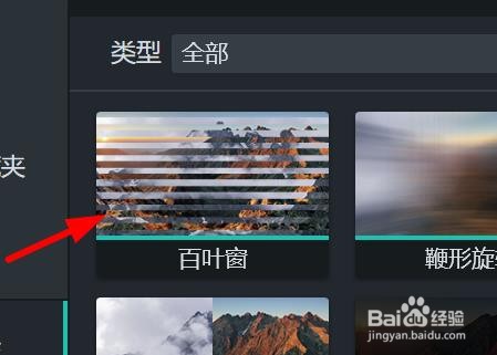Camtasia如何插入百叶窗