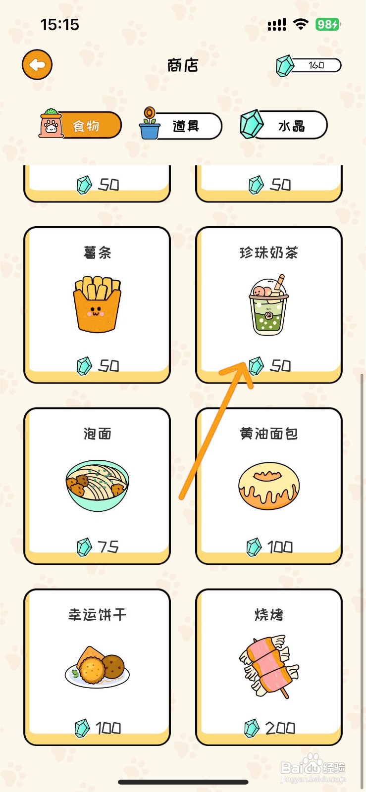 如何在萌小喵日记商店购买珍珠奶茶？