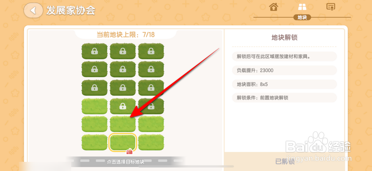 心动小镇怎么查看已解锁的地块