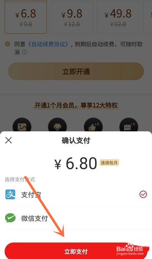 网易新闻app怎么开通会员