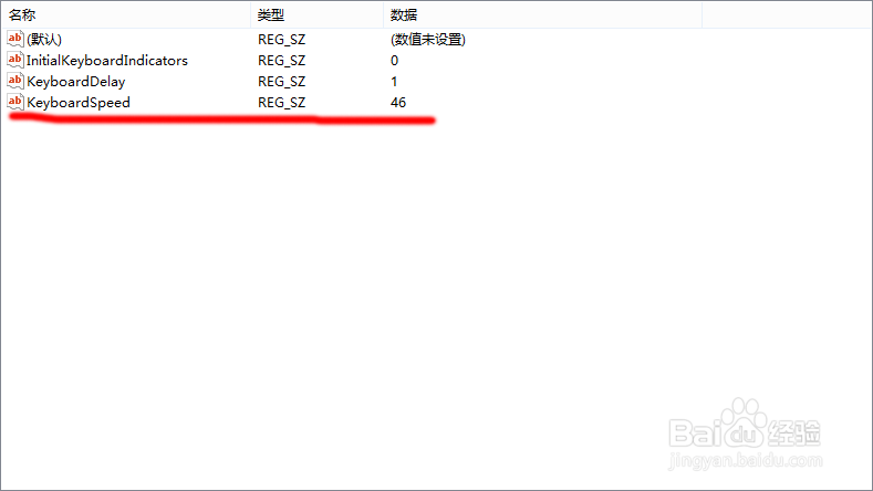 教程：修改电脑键盘反应速度