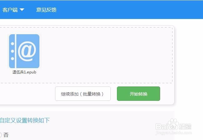 如何把epub转txt格式